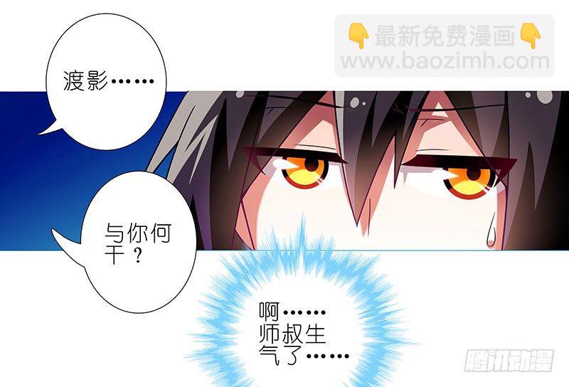 🍘我家大师兄脑子有坑 第279坑（上） 生气的师叔 第12页
