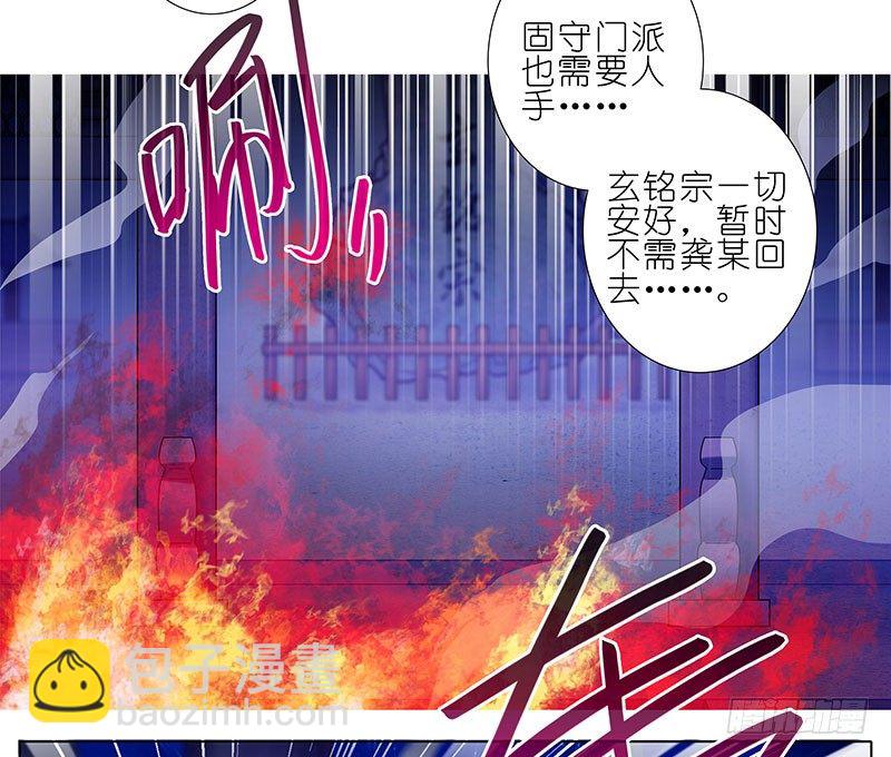 🍘我家大师兄脑子有坑 第279坑（上） 生气的师叔 第15页
