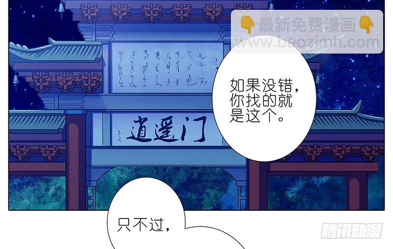 🍘我家大师兄脑子有坑 第279坑（上） 生气的师叔 第2页