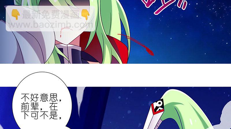 🍘我家大师兄脑子有坑 第279坑（上） 生气的师叔 第20页