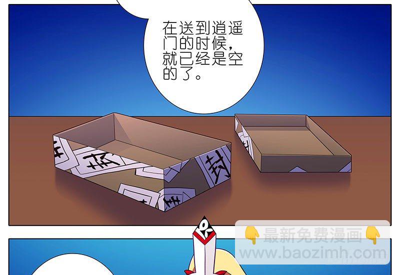 🍘我家大师兄脑子有坑 第279坑（上） 生气的师叔 第3页
