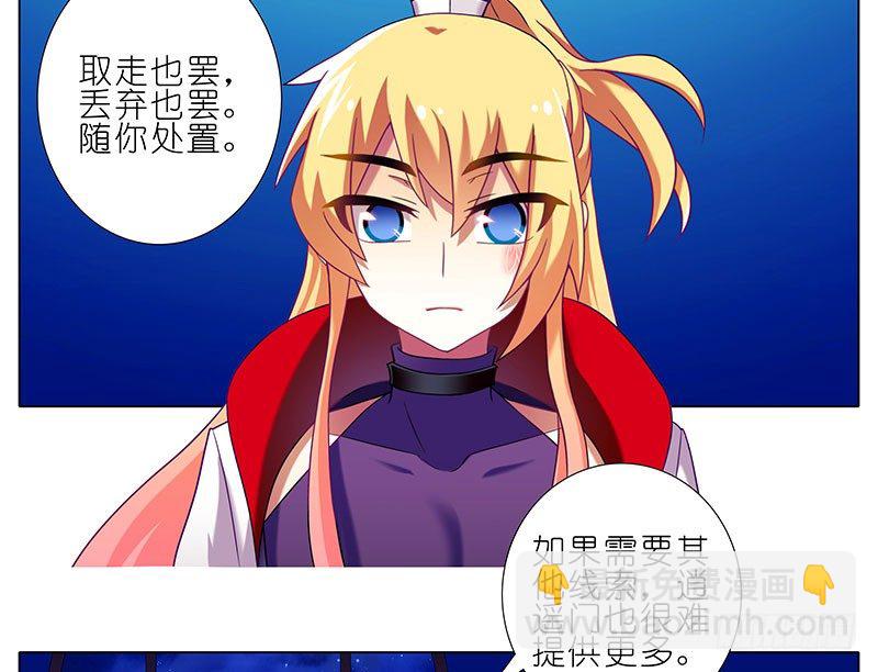 🍘我家大师兄脑子有坑 第279坑（上） 生气的师叔 第4页
