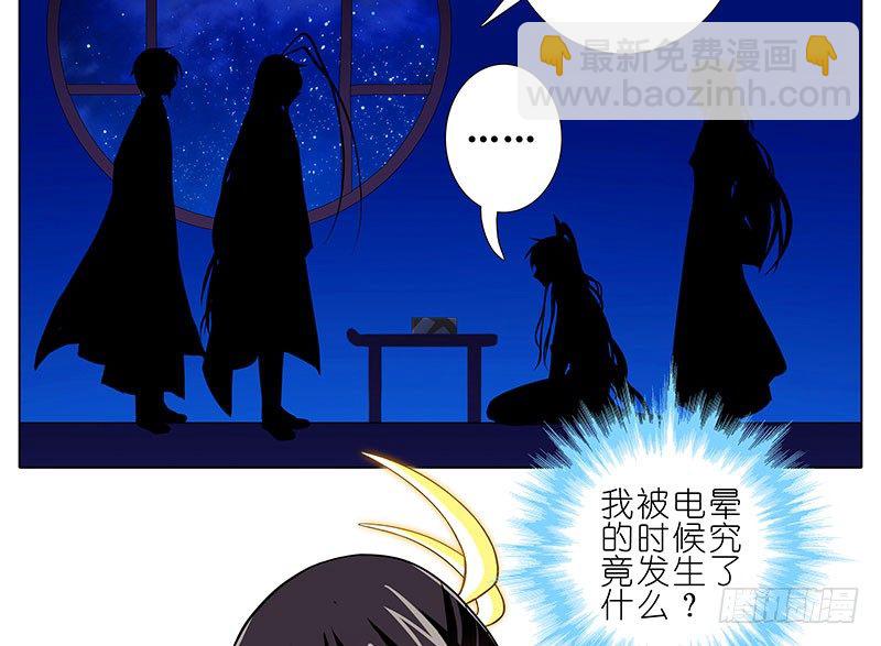🍘我家大师兄脑子有坑 第279坑（上） 生气的师叔 第5页