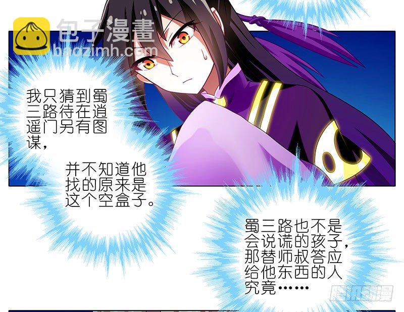 🍘我家大师兄脑子有坑 第279坑（上） 生气的师叔 第6页
