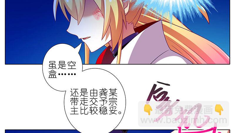🍘我家大师兄脑子有坑 第279坑（上） 生气的师叔 第7页