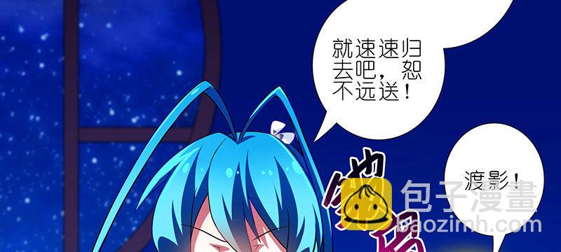 🍘我家大师兄脑子有坑 第279坑（上） 生气的师叔 第9页