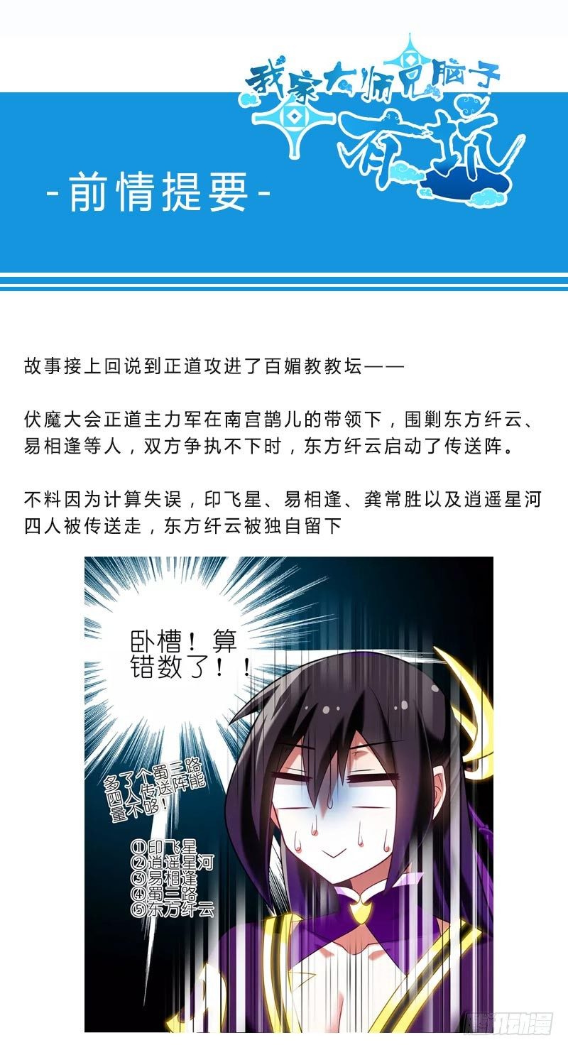 🍘我家大师兄脑子有坑 第279坑（下）从开始就错了？ 第1页