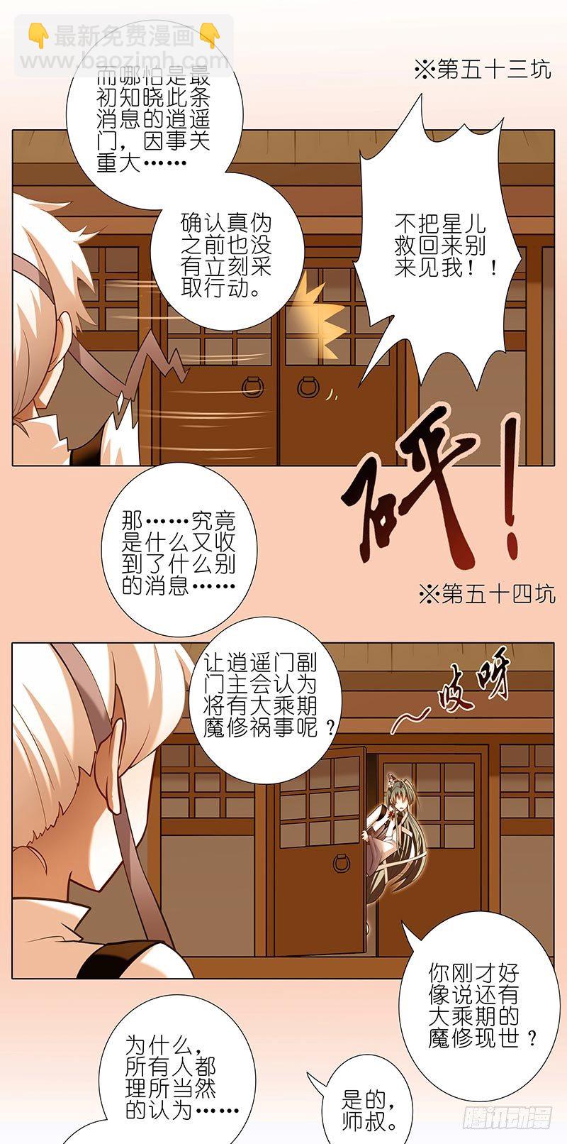 🍘我家大师兄脑子有坑 第279坑（下）从开始就错了？ 第11页