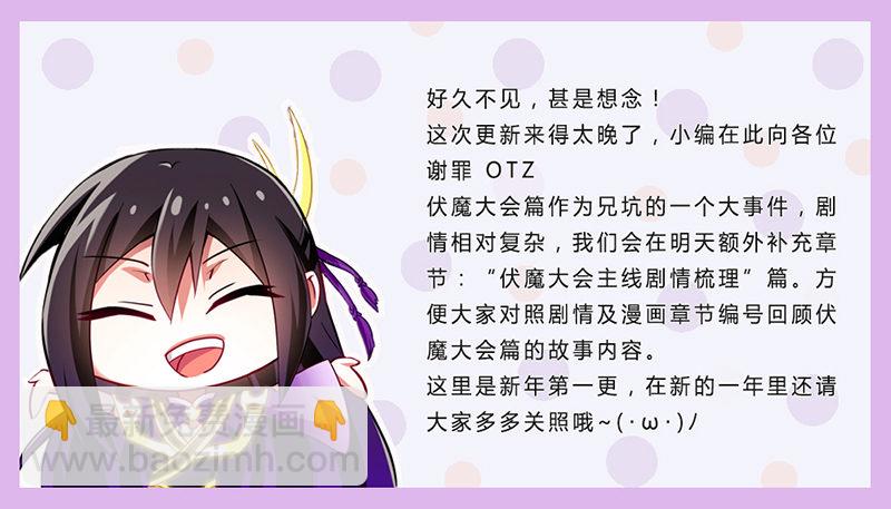 🍘我家大师兄脑子有坑 第279坑（下）从开始就错了？ 第14页