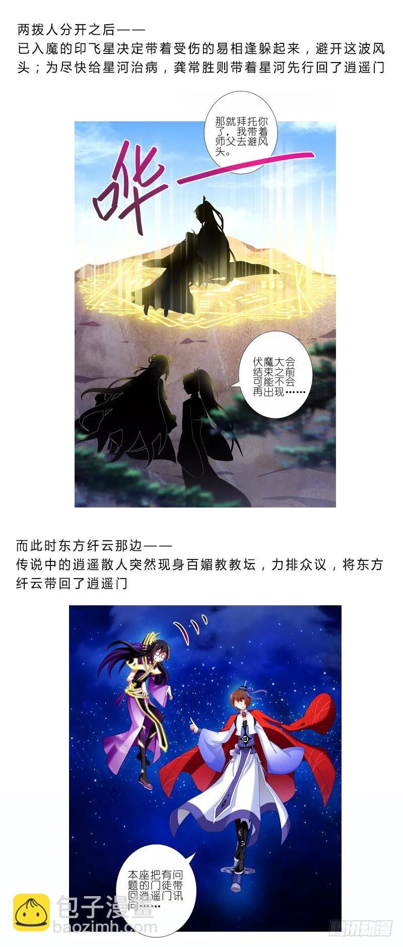 🍘我家大师兄脑子有坑 第279坑（下）从开始就错了？ 第2页