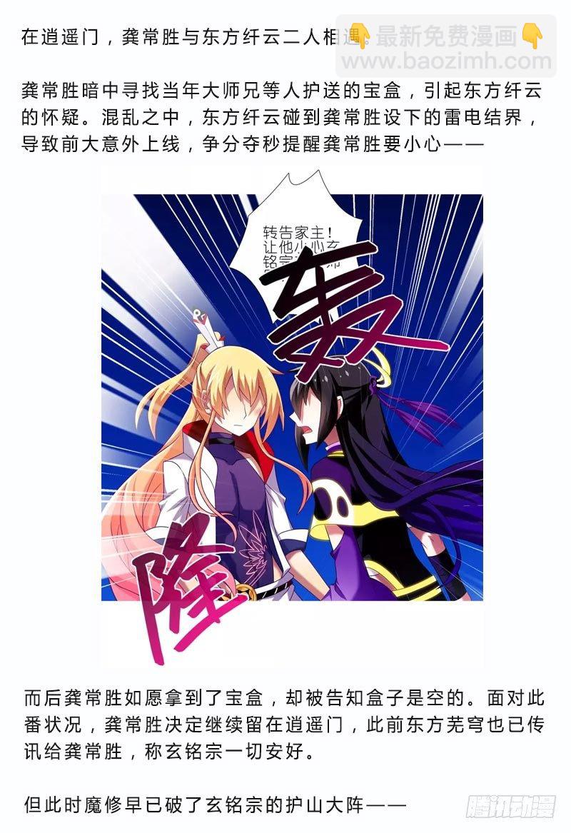 🍘我家大师兄脑子有坑 第279坑（下）从开始就错了？ 第3页