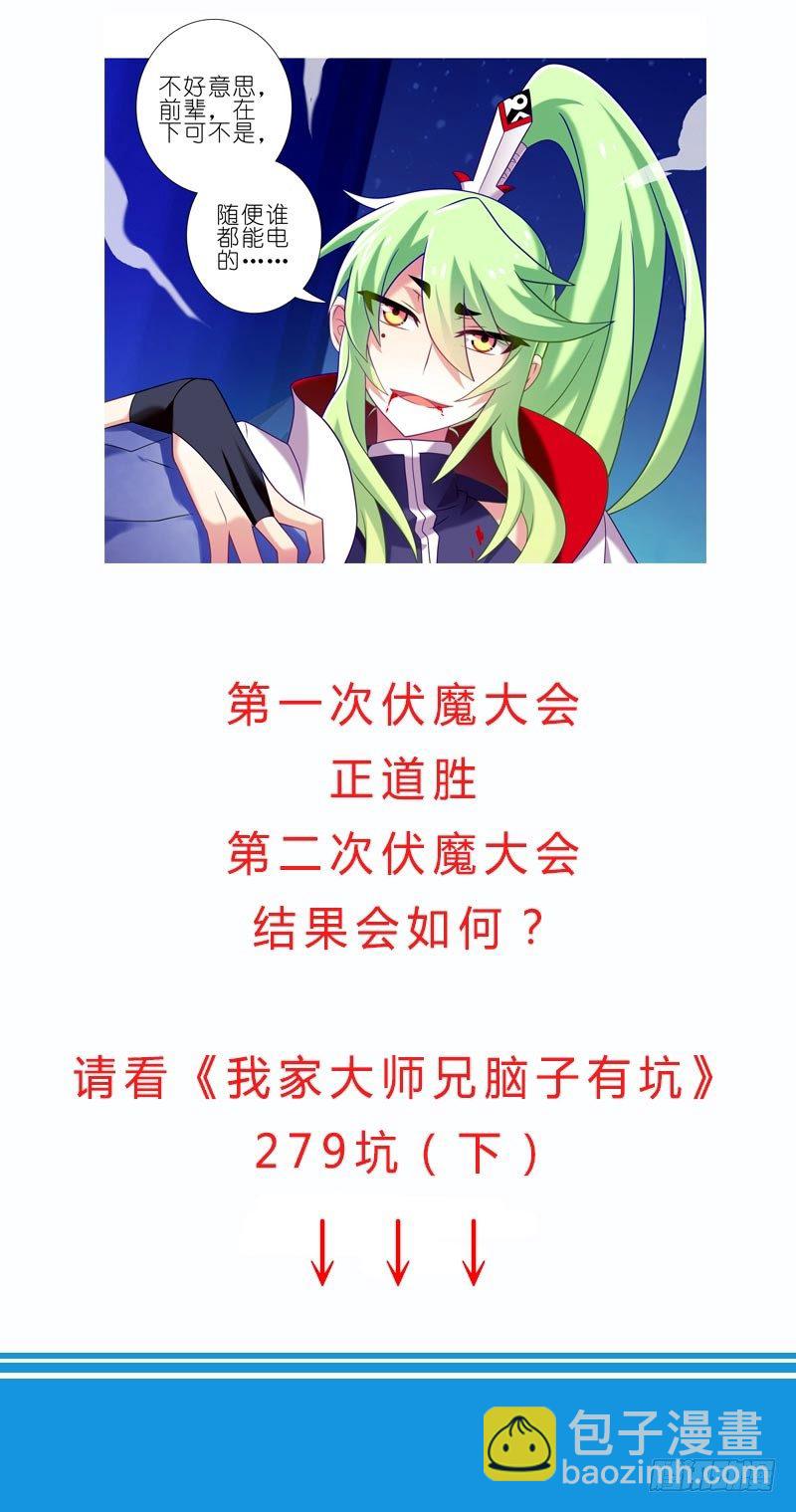 🍘我家大师兄脑子有坑 第279坑（下）从开始就错了？ 第5页