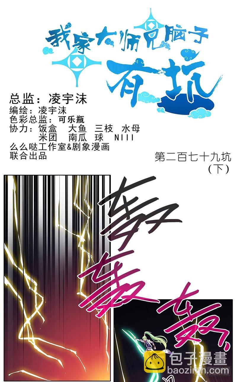 🍘我家大师兄脑子有坑 第279坑（下）从开始就错了？ 第6页