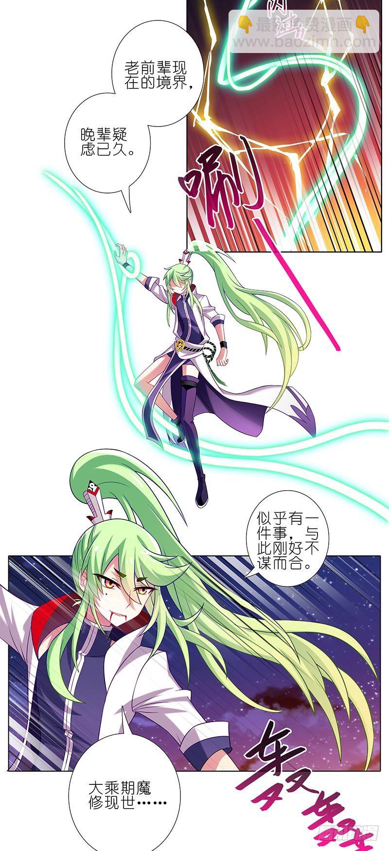 🍘我家大师兄脑子有坑 第279坑（下）从开始就错了？ 第7页
