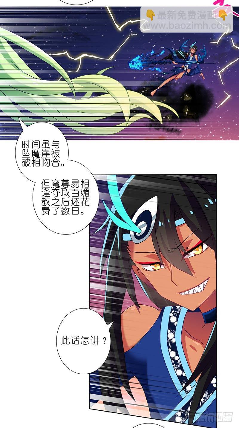 🍘我家大师兄脑子有坑 第279坑（下）从开始就错了？ 第8页