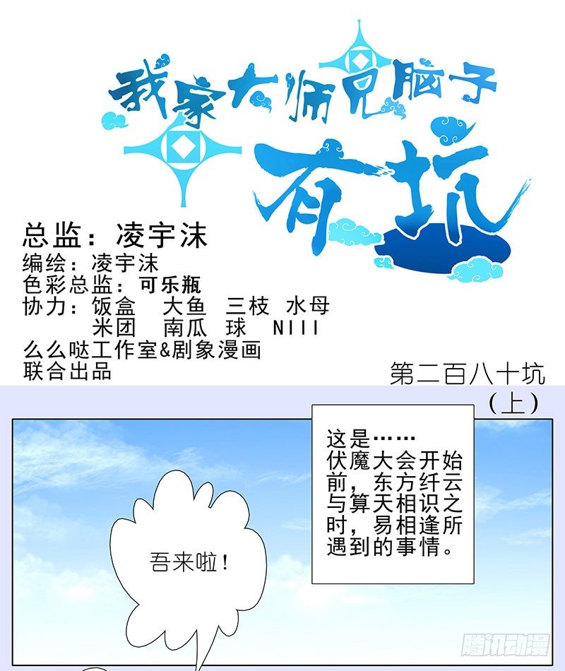 🍘我家大师兄脑子有坑 第280坑（上） 有个好差事 第1页
