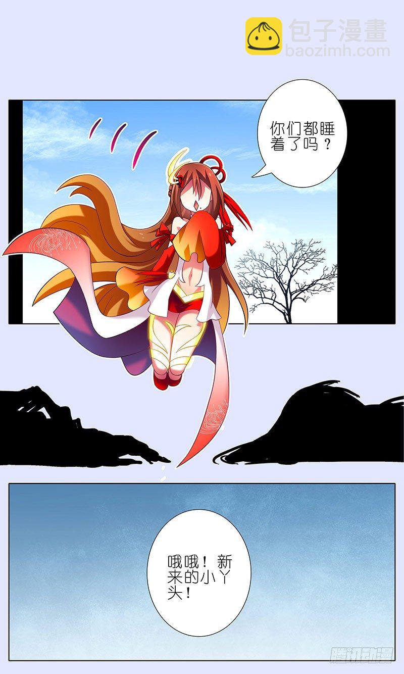 🍘我家大师兄脑子有坑 第280坑（上） 有个好差事 第4页