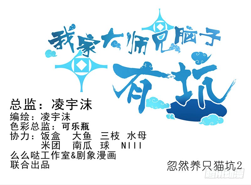 🍘我家大师兄脑子有坑 番外：您的队友被策反成功了 第1页