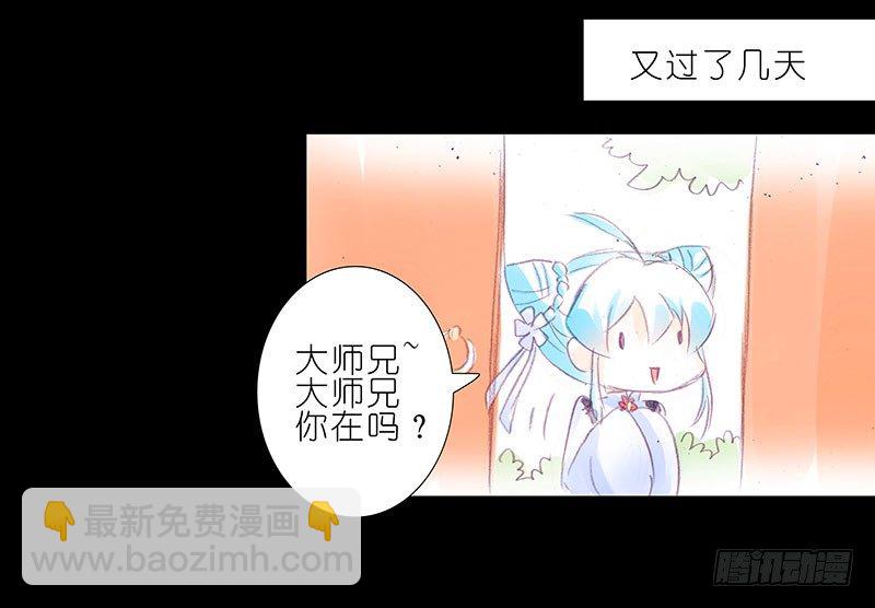 🍘我家大师兄脑子有坑 番外：您的队友被策反成功了 第5页