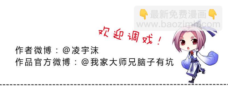 🍘我家大师兄脑子有坑 番外：您的队友被策反成功了 第9页