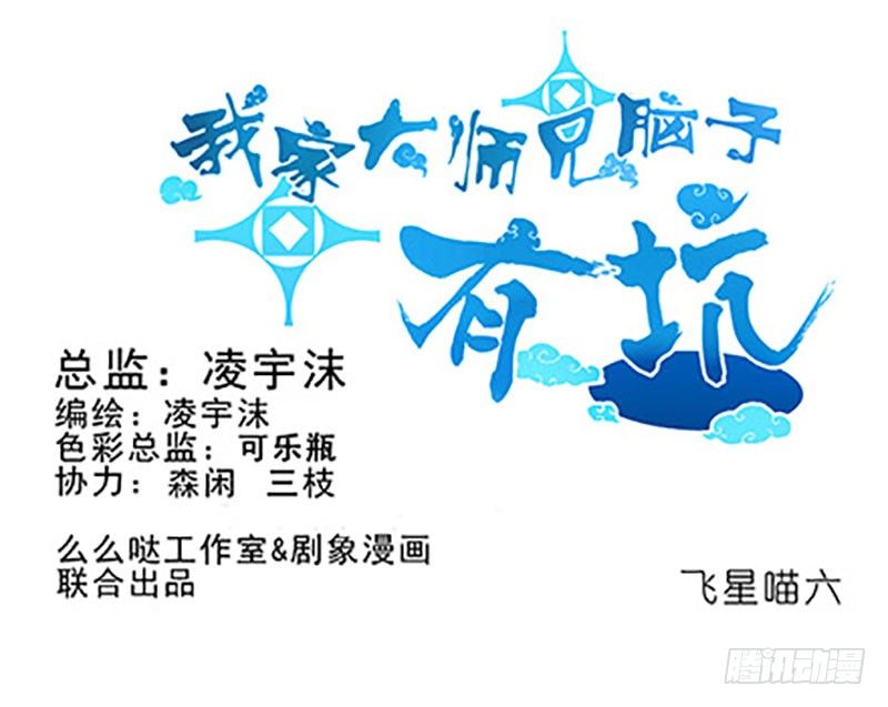🍘我家大师兄脑子有坑 番外：飞星喵6-15合集 第1页