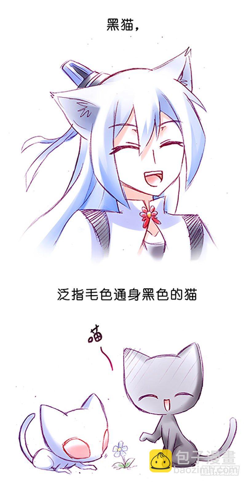 🍘我家大师兄脑子有坑 番外：飞星喵6-15合集 第10页