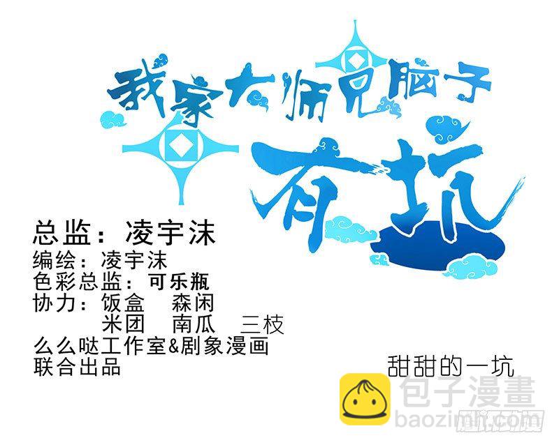🍘我家大师兄脑子有坑 番外：飞星喵6-15合集 第15页