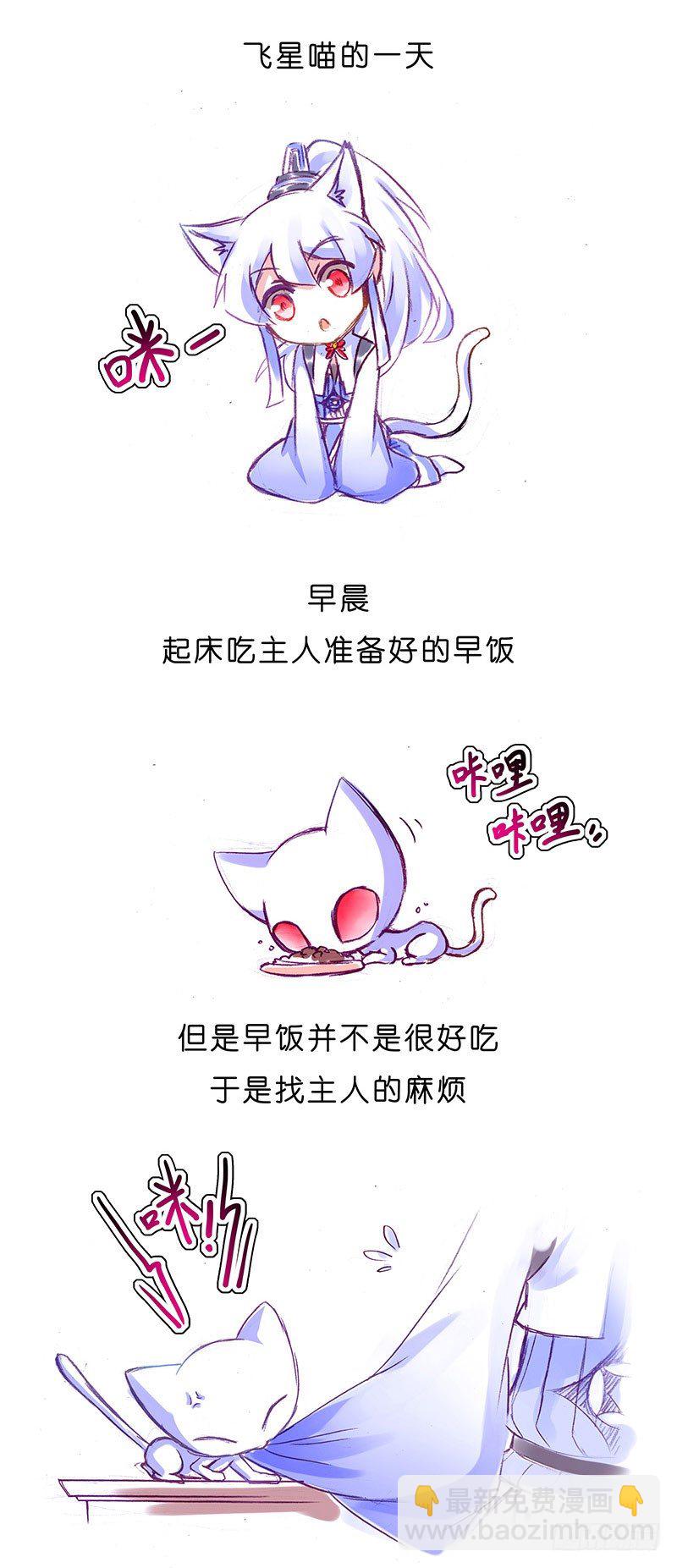 🍘我家大师兄脑子有坑 番外：飞星喵6-15合集 第16页