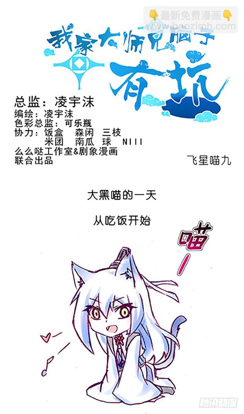 🍘我家大师兄脑子有坑 番外：飞星喵6-15合集 第21页