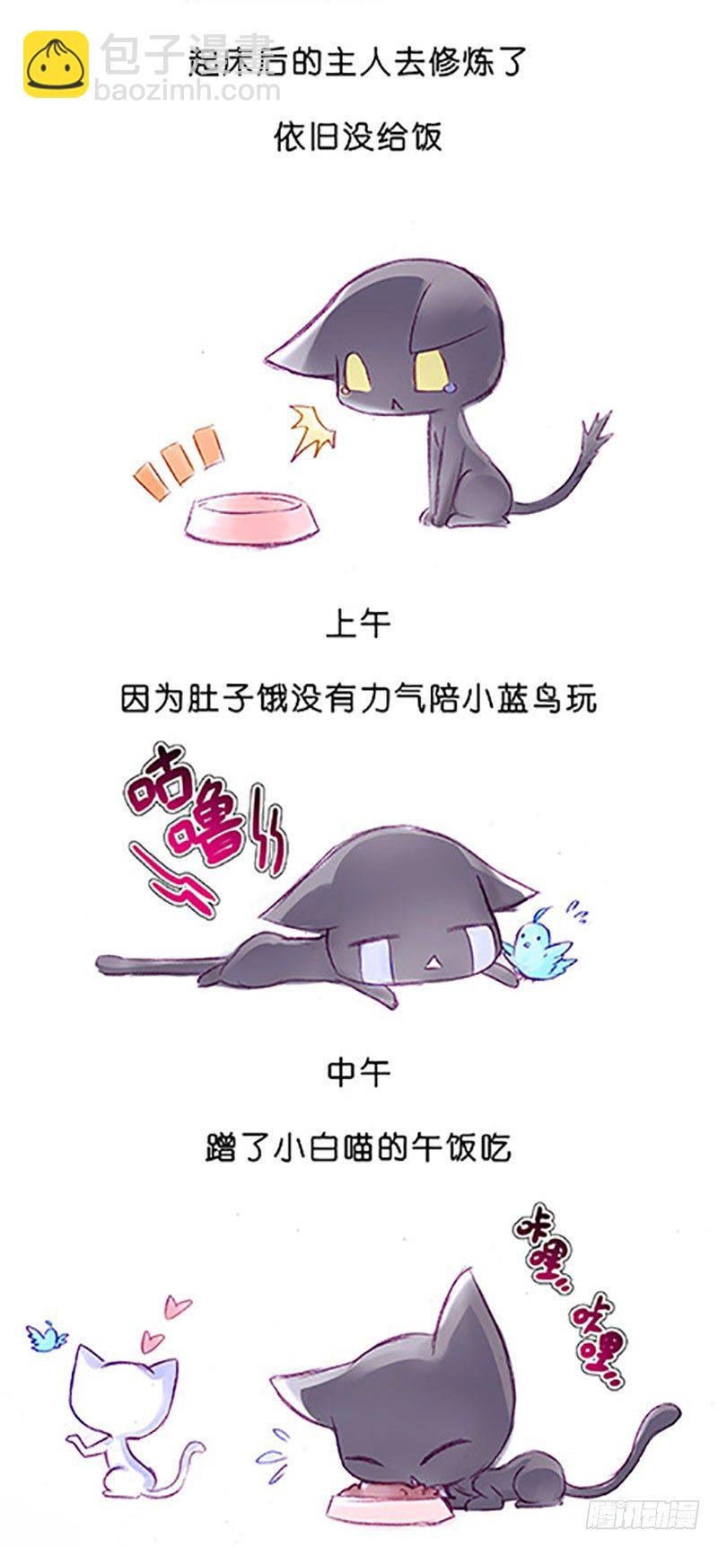 🍘我家大师兄脑子有坑 番外：飞星喵6-15合集 第23页