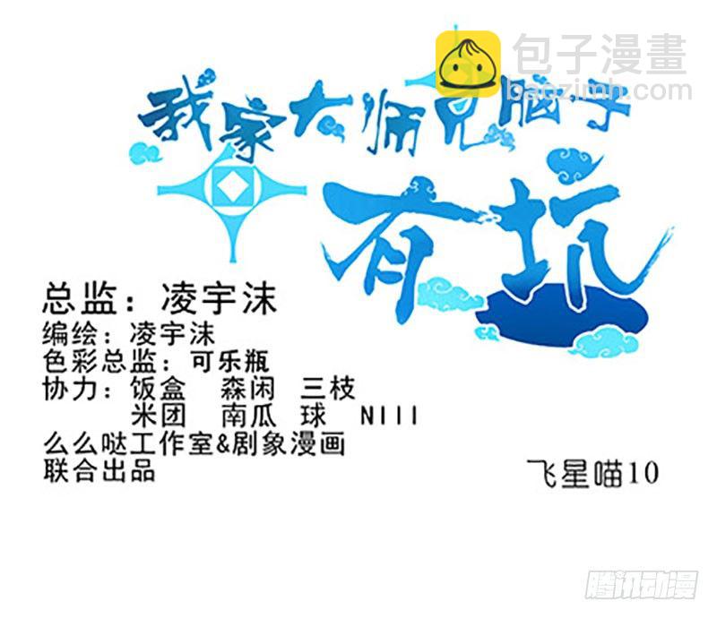 🍘我家大师兄脑子有坑 番外：飞星喵6-15合集 第28页
