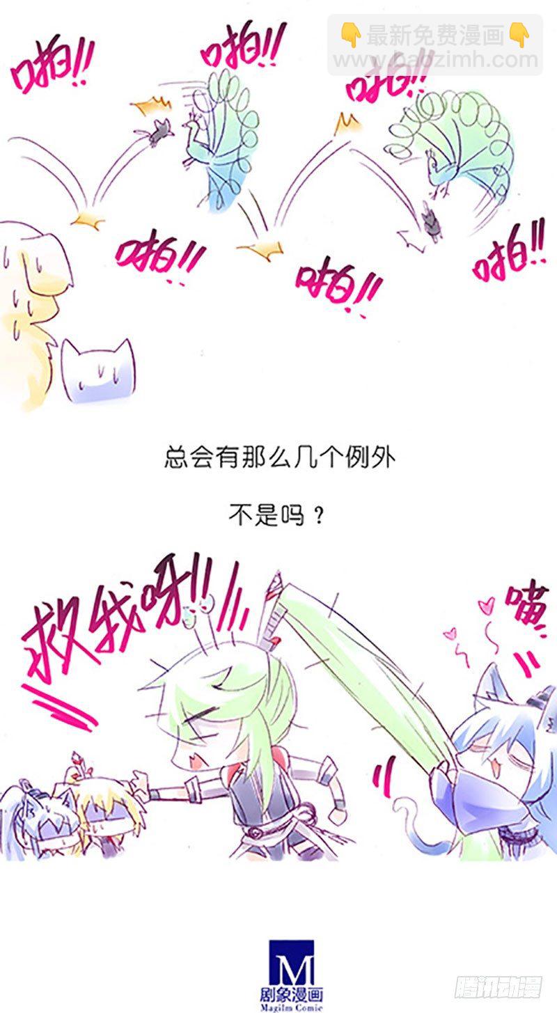 🍘我家大师兄脑子有坑 番外：飞星喵6-15合集 第36页