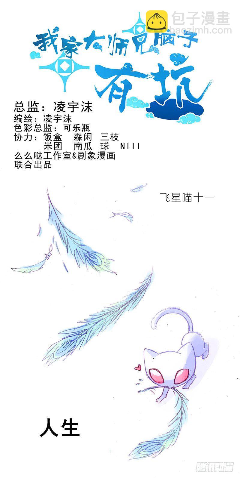 🍘我家大师兄脑子有坑 番外：飞星喵6-15合集 第37页