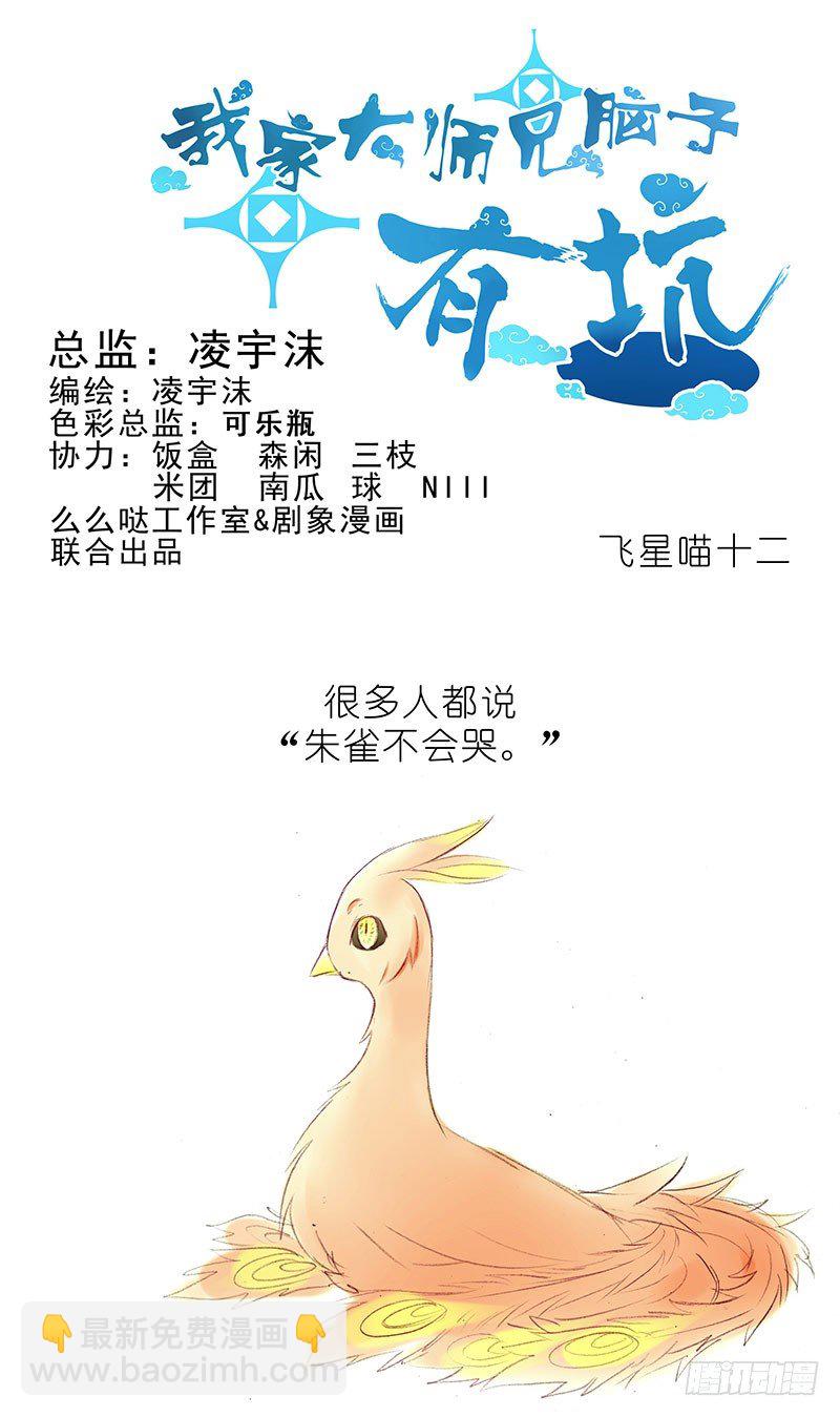 🍘我家大师兄脑子有坑 番外：飞星喵6-15合集 第42页