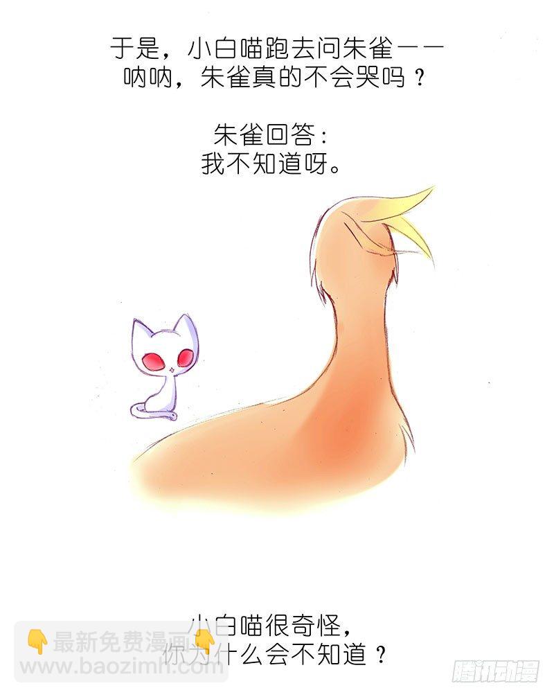 🍘我家大师兄脑子有坑 番外：飞星喵6-15合集 第43页