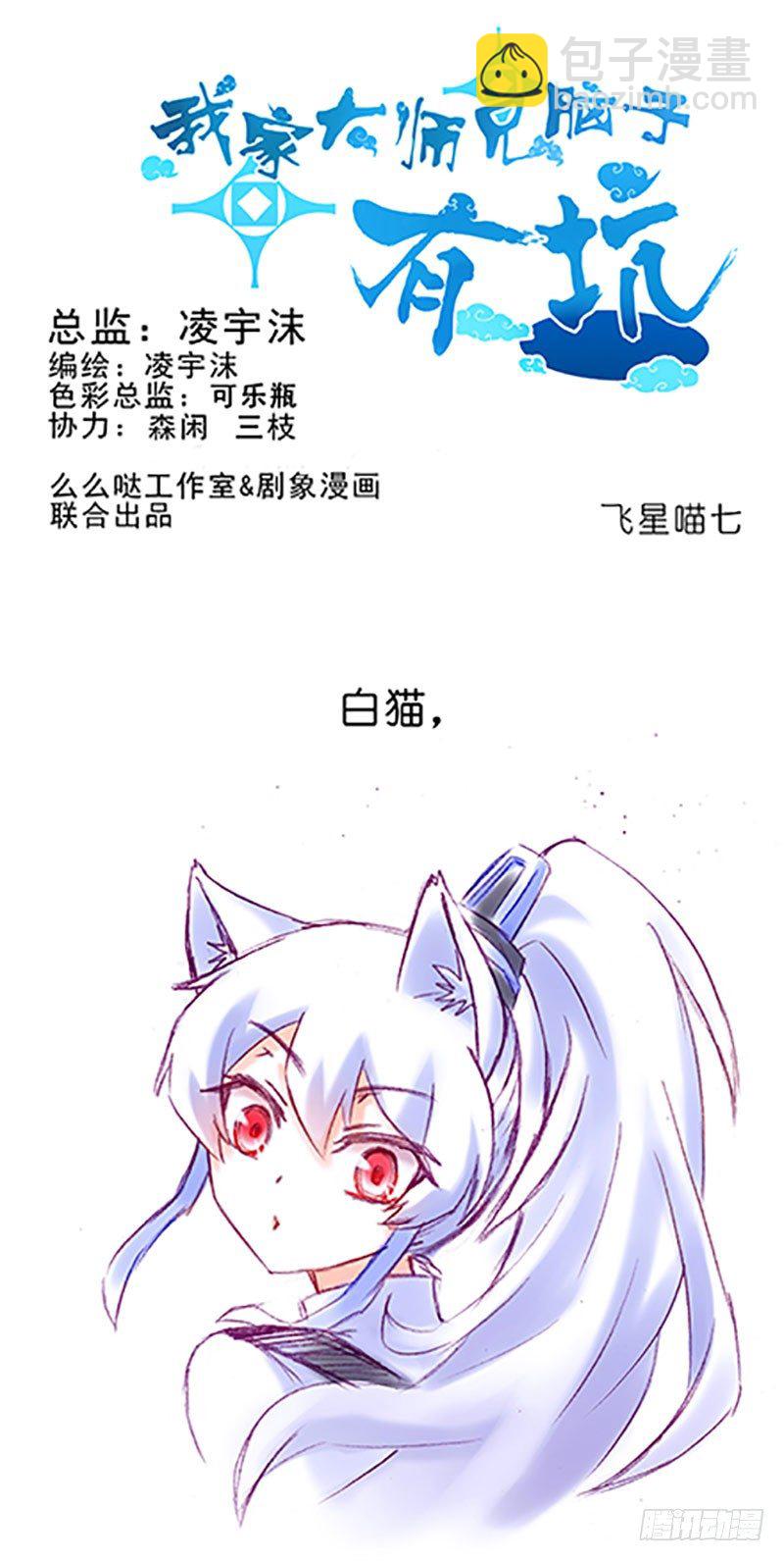🍘我家大师兄脑子有坑 番外：飞星喵6-15合集 第8页