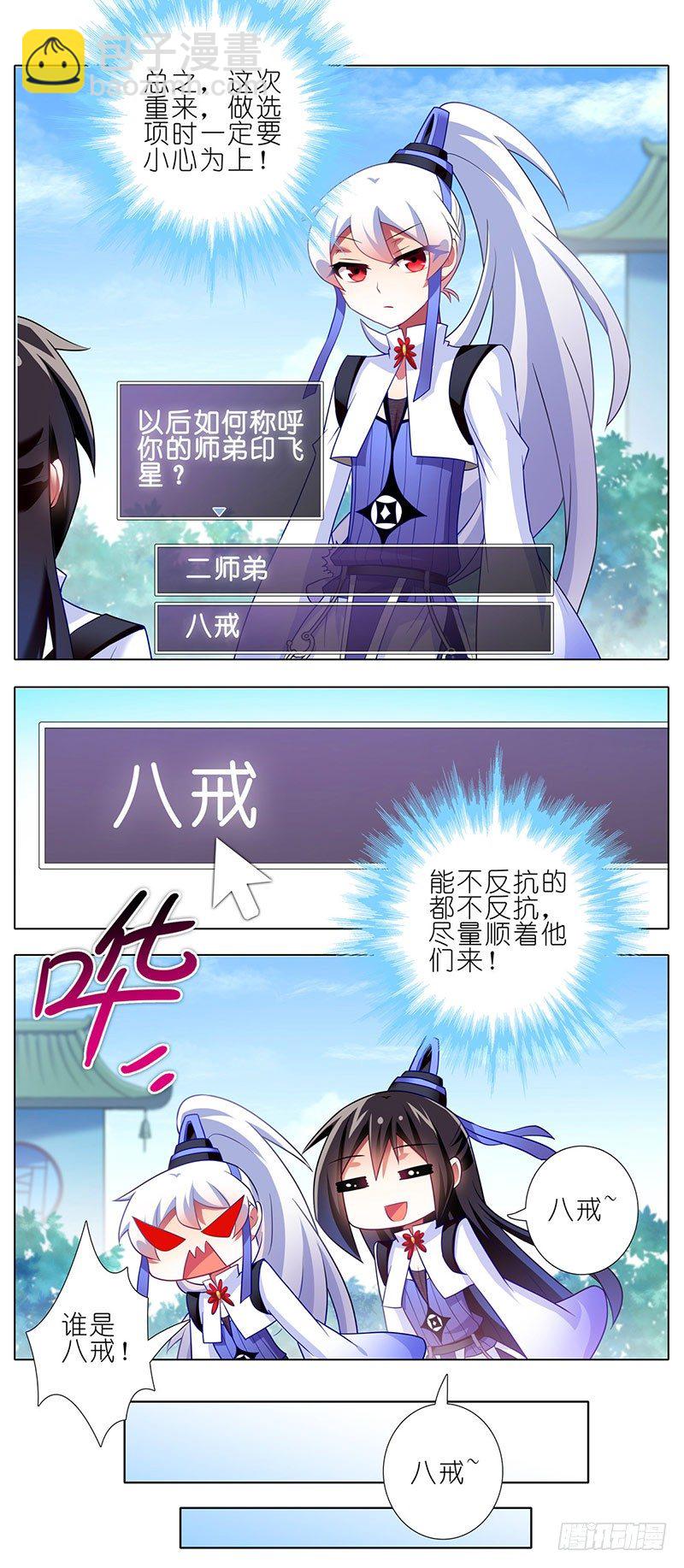 🍘我家大师兄脑子有坑 番外：这是啥坑 第10页