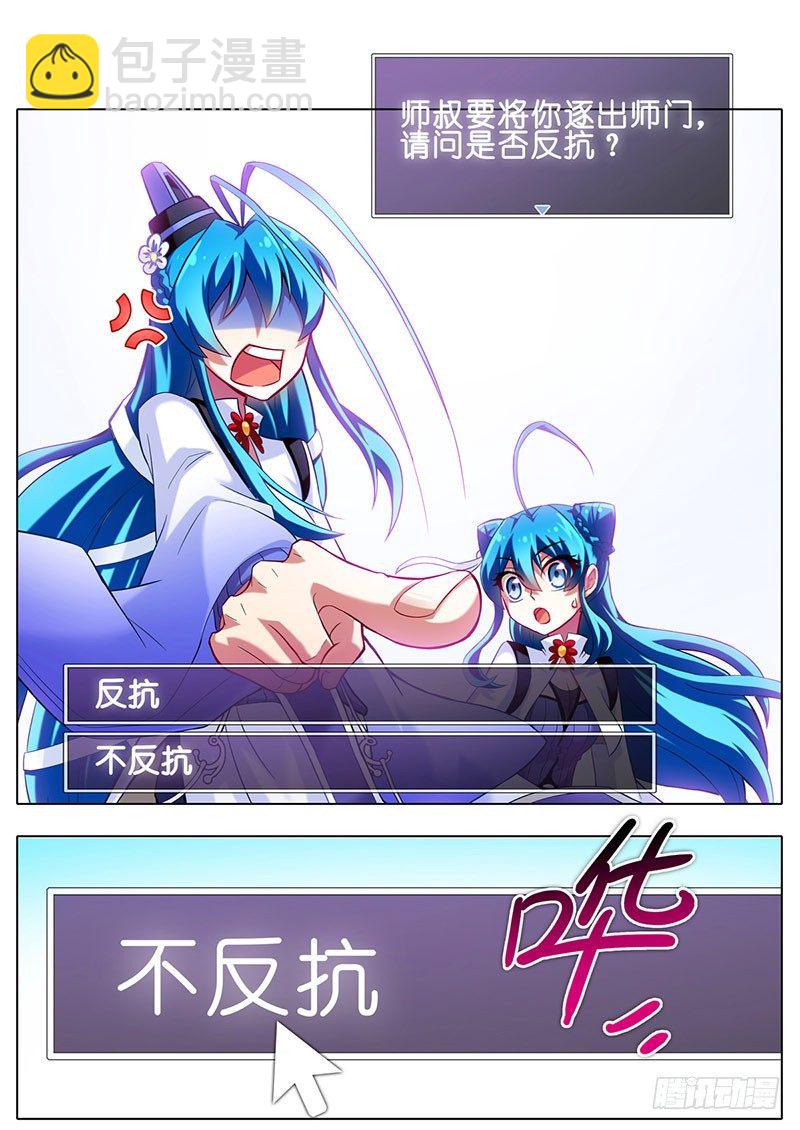 🍘我家大师兄脑子有坑 番外：这是啥坑 第11页