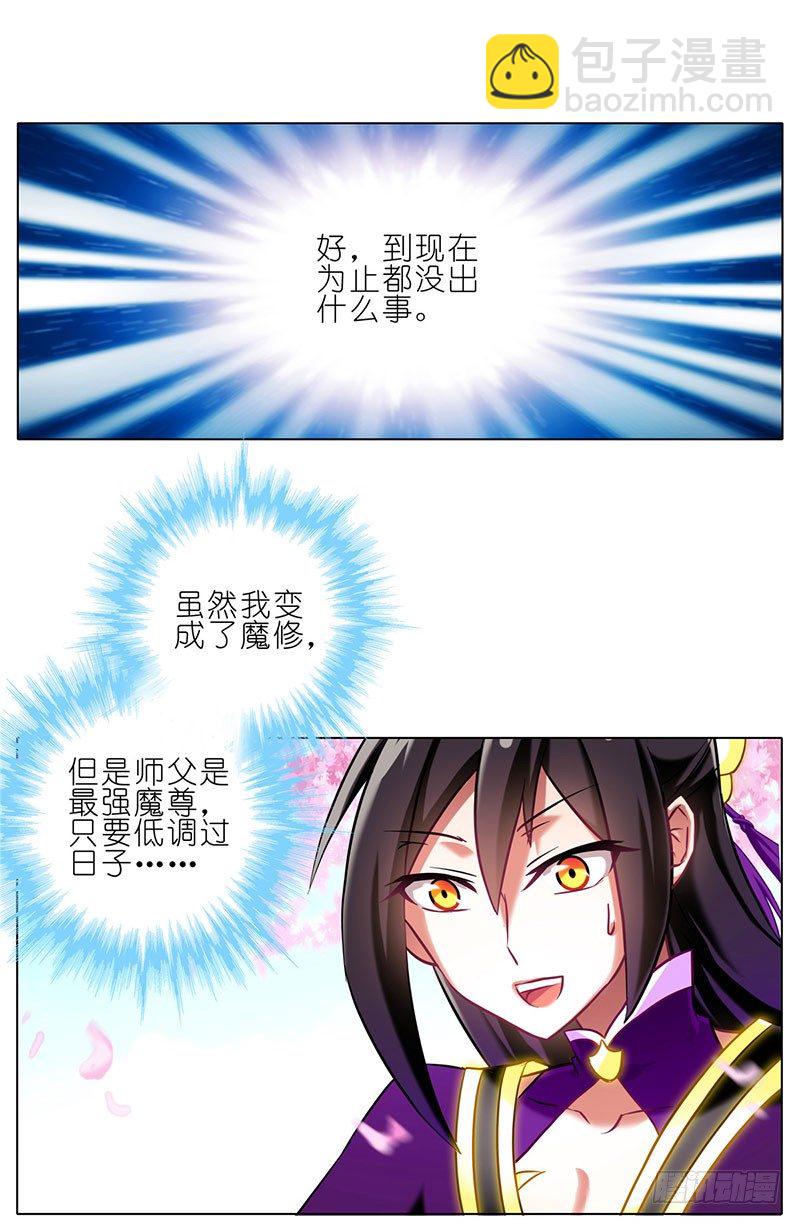 🍘我家大师兄脑子有坑 番外：这是啥坑 第14页