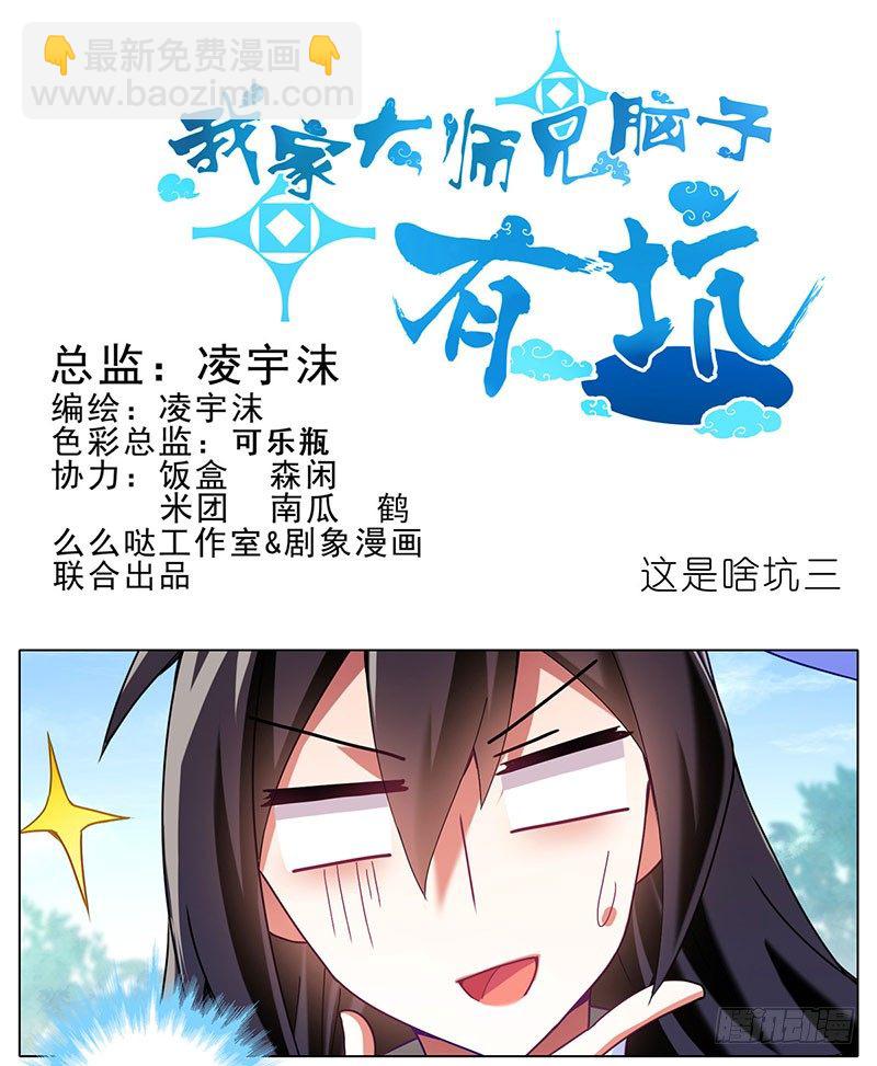 🍘我家大师兄脑子有坑 番外：这是啥坑 第17页