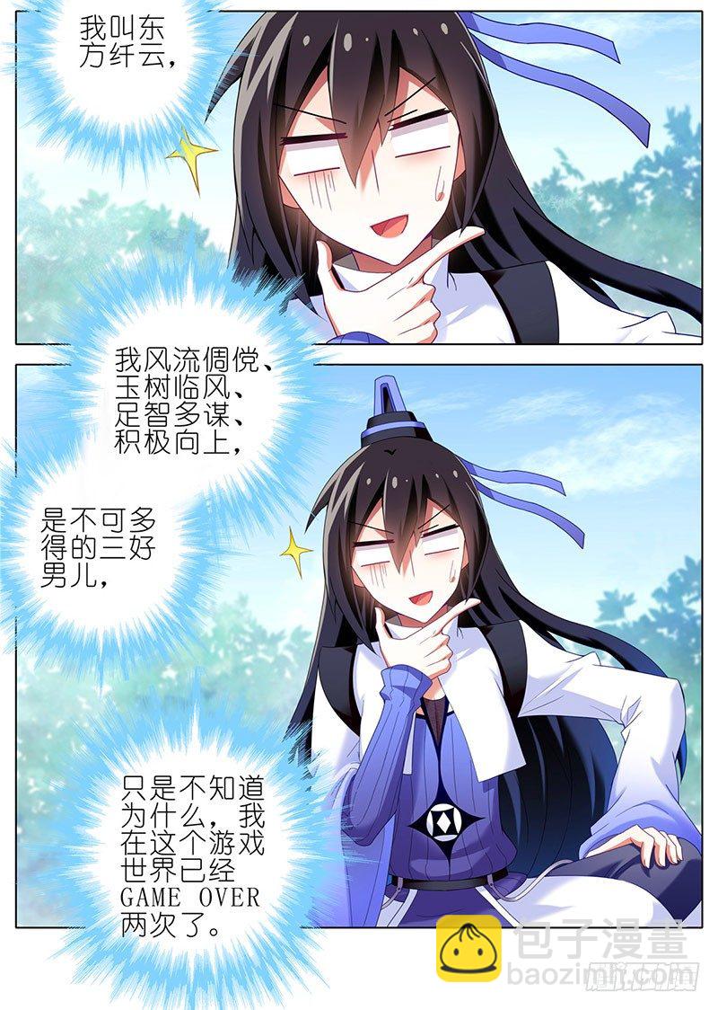 🍘我家大师兄脑子有坑 番外：这是啥坑 第18页