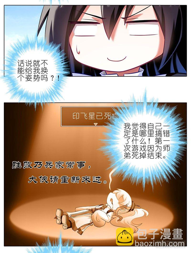 🍘我家大师兄脑子有坑 番外：这是啥坑 第19页