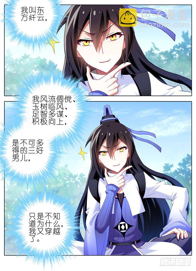 🍘我家大师兄脑子有坑 番外：这是啥坑 第2页