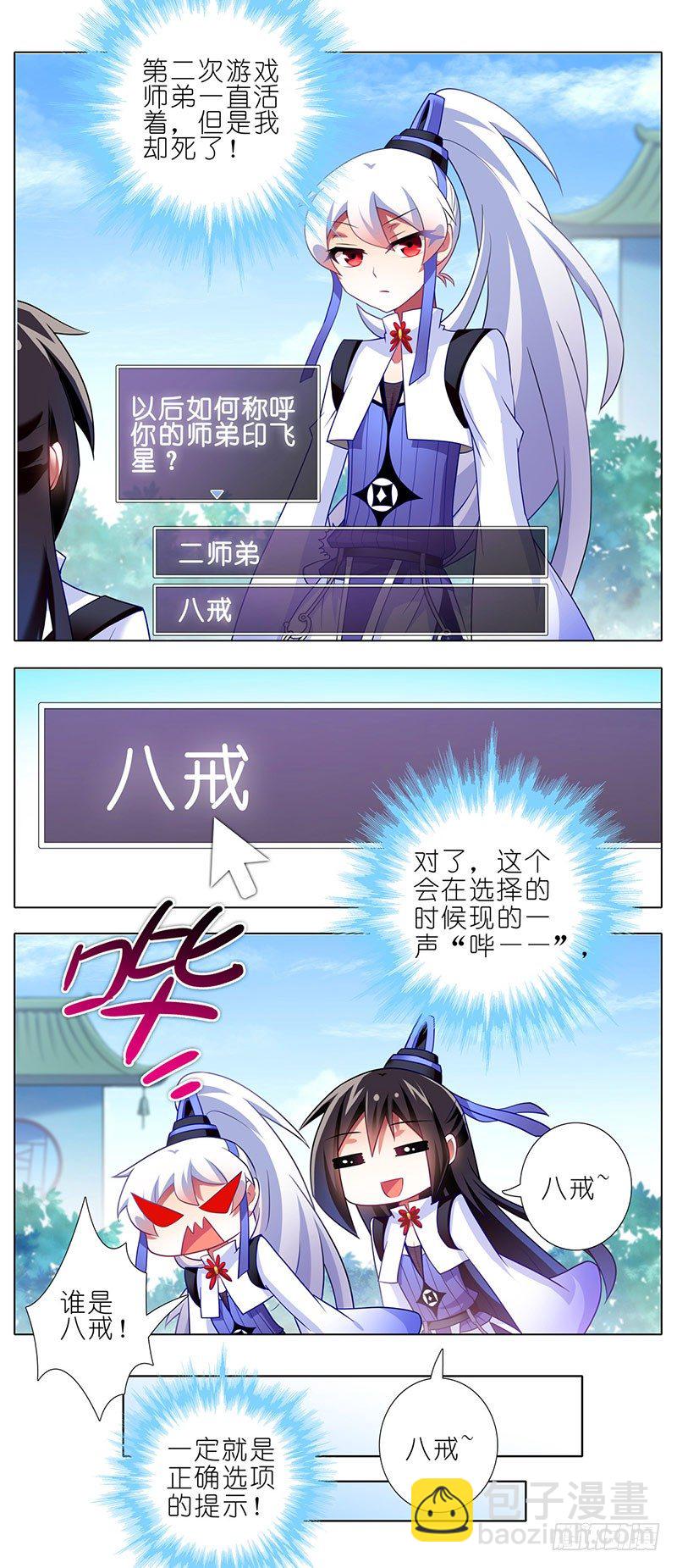 🍘我家大师兄脑子有坑 番外：这是啥坑 第20页