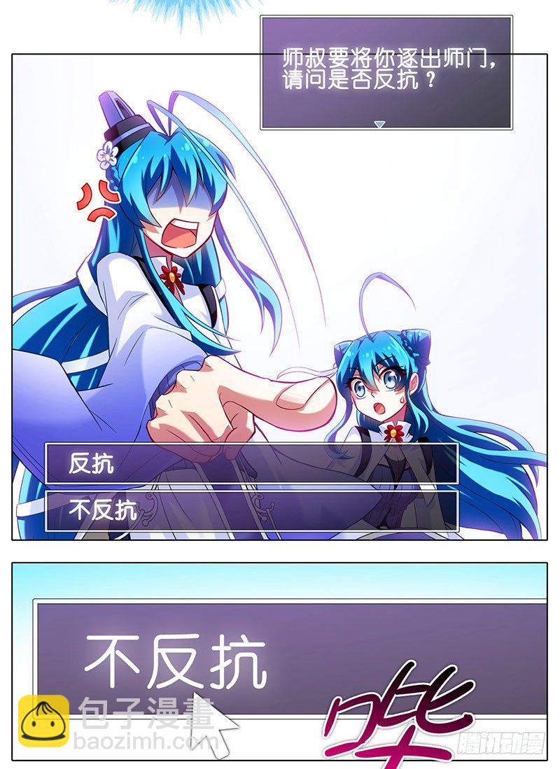 🍘我家大师兄脑子有坑 番外：这是啥坑 第21页