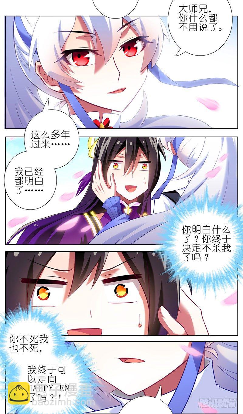 🍘我家大师兄脑子有坑 番外：这是啥坑 第26页