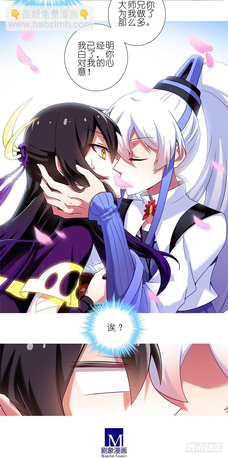 🍘我家大师兄脑子有坑 番外：这是啥坑 第27页