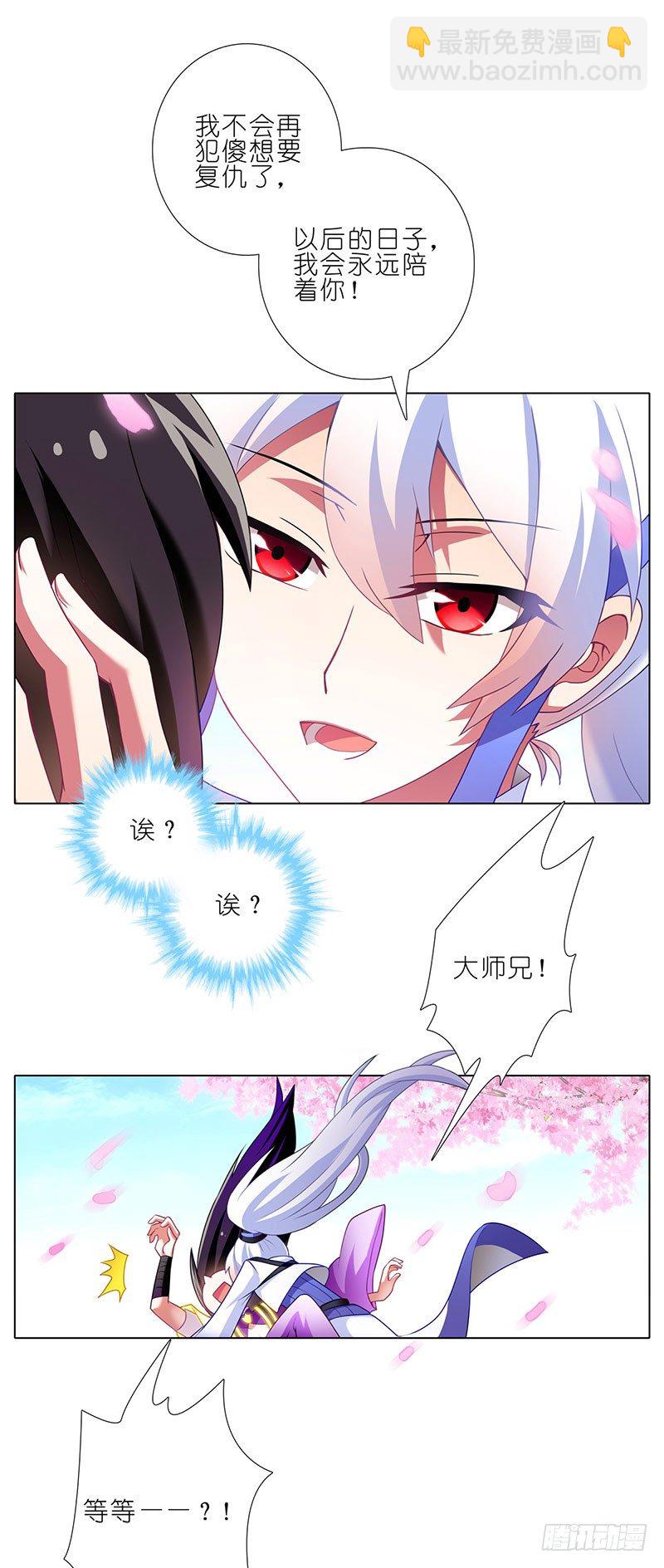 🍘我家大师兄脑子有坑 番外：这是啥坑 第28页
