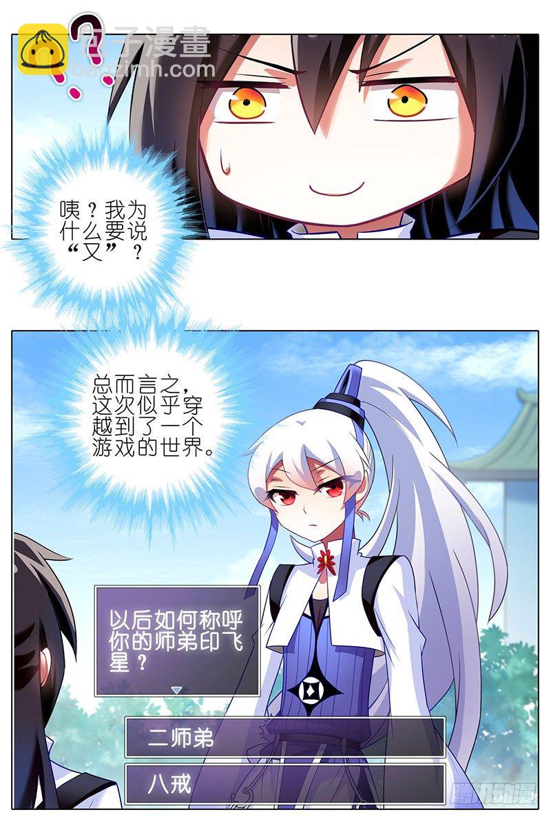 🍘我家大师兄脑子有坑 番外：这是啥坑 第3页