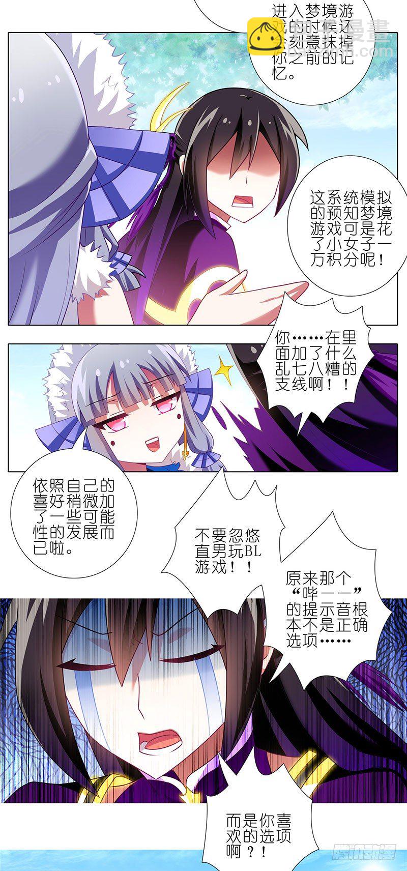 🍘我家大师兄脑子有坑 番外：这是啥坑 第32页